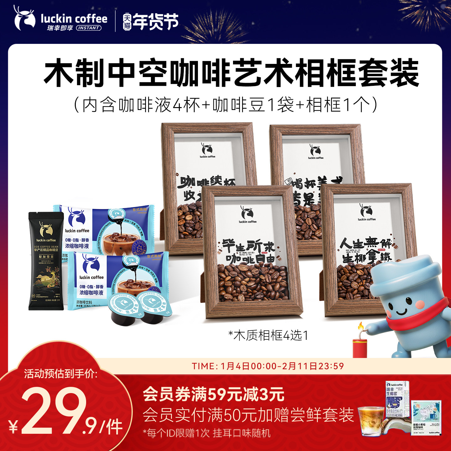 瑞幸浓缩咖啡液0糖0脂18ml*4颗咖啡豆艺术木制中空相框,咖啡/麦片/冲饮,咖啡液,淘宝优惠券,粉丝福利购,淘宝优惠卷