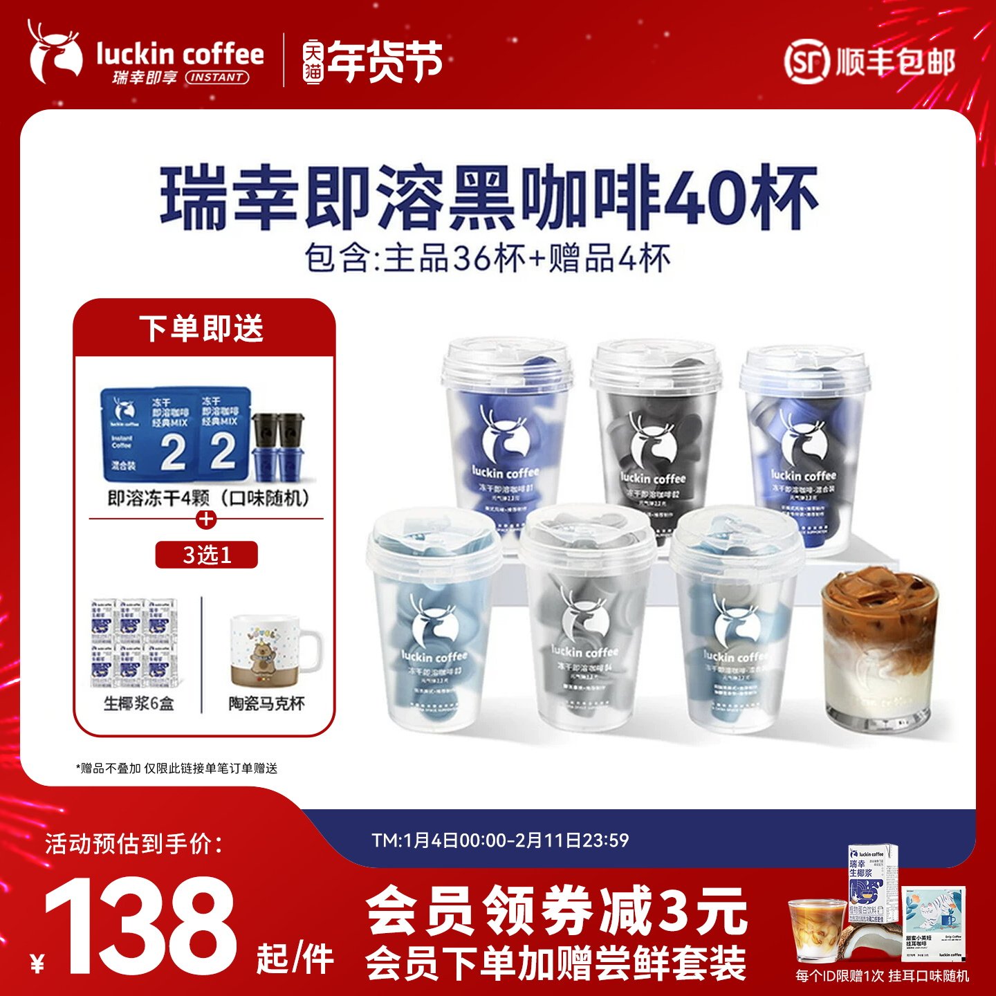 【直播间专享】瑞幸元气弹速溶冻干咖啡粉冰美式黑咖啡36杯