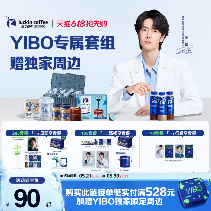 瑞幸王一博同款咖啡饮料300ml*15瓶 赠明星周边名片 53.3元 - 线报酷 瑞幸王一博同款咖啡饮料300ml*15瓶 赠明星周边名片 53.3元 - 线报酷