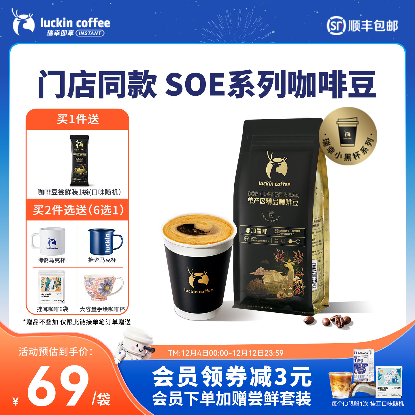 luckincoffee精品单产区咖啡豆