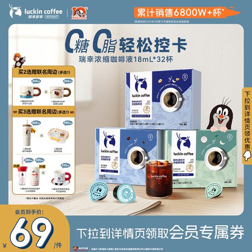 瑞幸咖啡浓缩咖啡液32杯