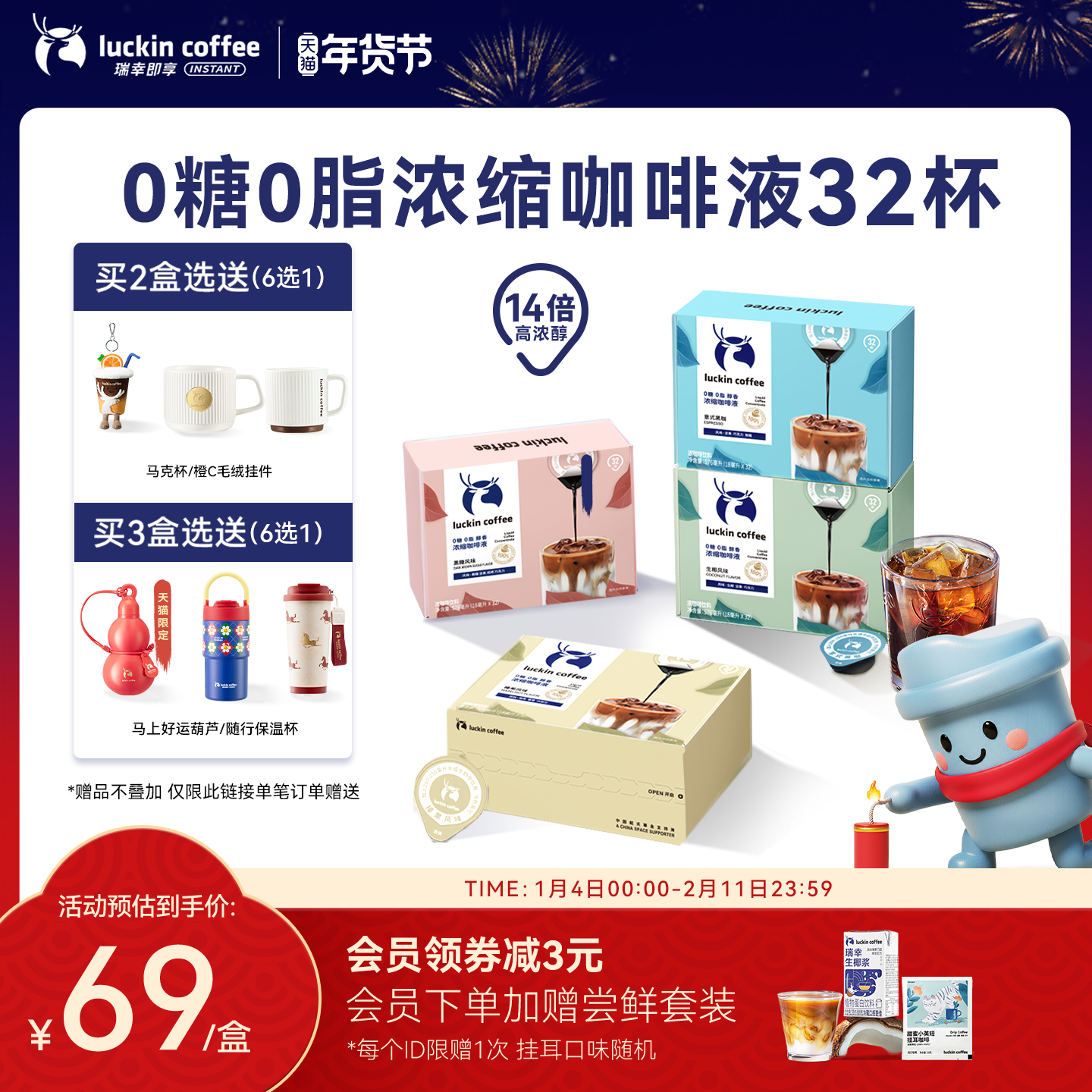 瑞幸咖啡浓缩咖啡液0糖0脂速溶冰美式无糖黑咖啡生椰拿铁32杯,咖啡/麦片/冲饮,咖啡液,淘宝优惠券,粉丝福利购,淘宝优惠卷