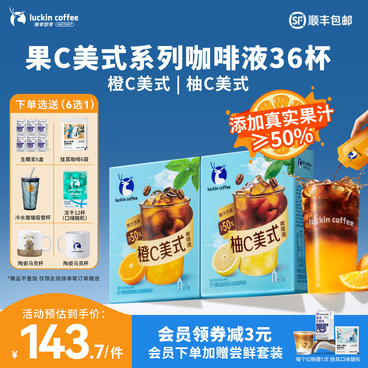 【新品】瑞幸果C美式咖啡液橙C柚C美式果咖浓缩液冰美式黑咖啡