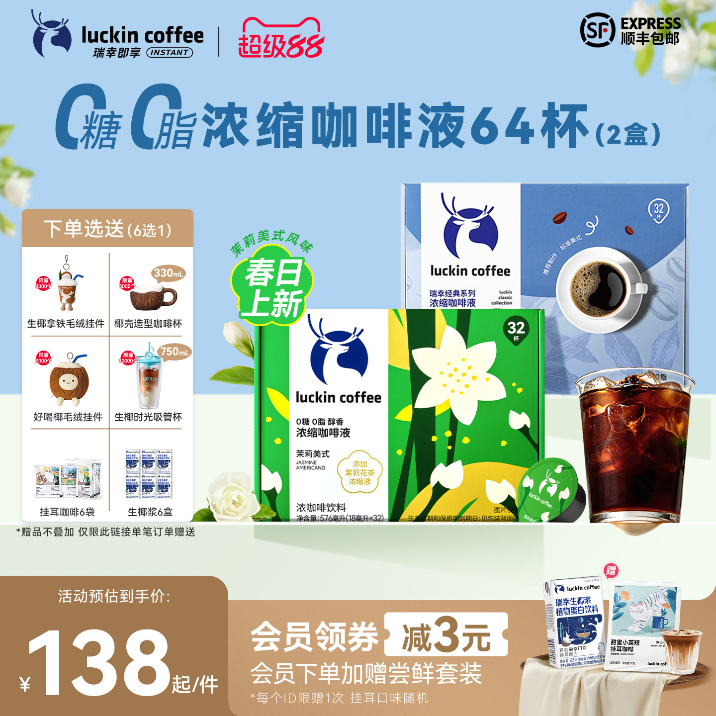 瑞幸咖啡液 1.4r/杯，94.7元64杯，赠挂耳 椰浆 马克杯等6选1 - 线报酷