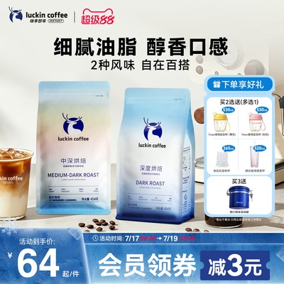 【新品】瑞幸即享咖啡手冲拼配咖啡豆中深烘焙咖啡豆454g