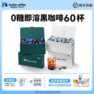 瑞幸咖啡速溶凍干無糖黑咖啡粉冰美式 生椰拿鐵囤貨60杯 新品