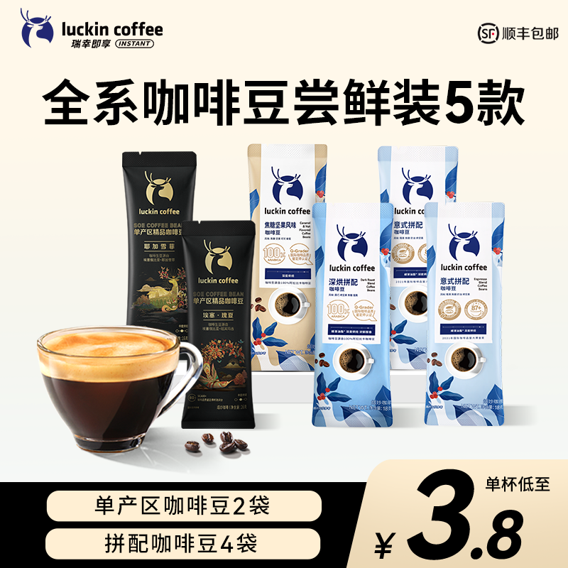 【秒杀】瑞幸咖啡意式拼配深烘瑰夏手磨云南咖啡豆露营旅行套装