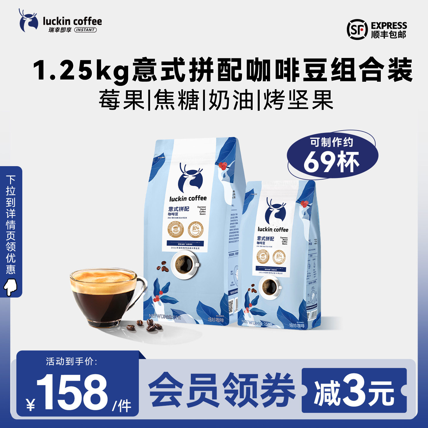瑞幸咖啡意式拼配量贩装图片