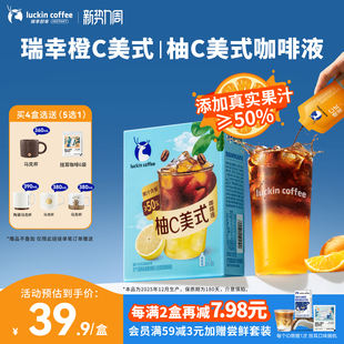 瑞幸咖啡果C系列咖啡液橙C柚C美式 25年12月生产 果咖浓缩液冰美式