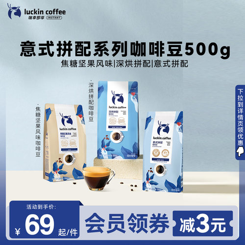 意式拼配咖啡豆luckincoffee
