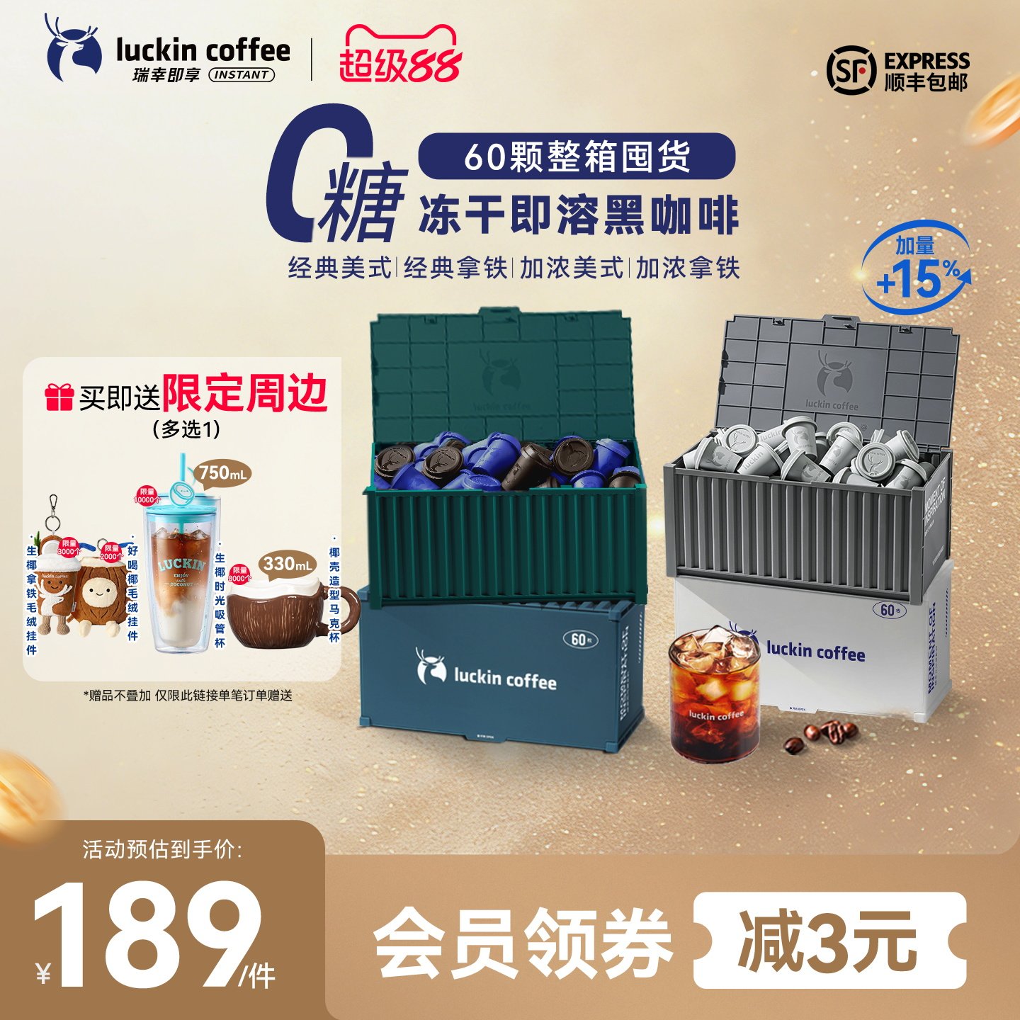 瑞幸速溶冻干咖啡粉2/杯 131.5元 - 线报酷