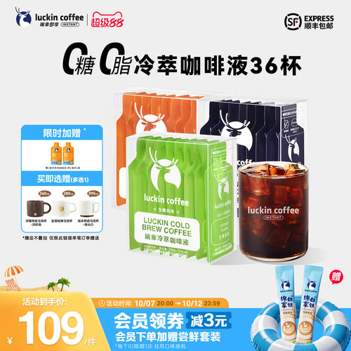 瑞幸冷萃咖啡液黑咖啡
