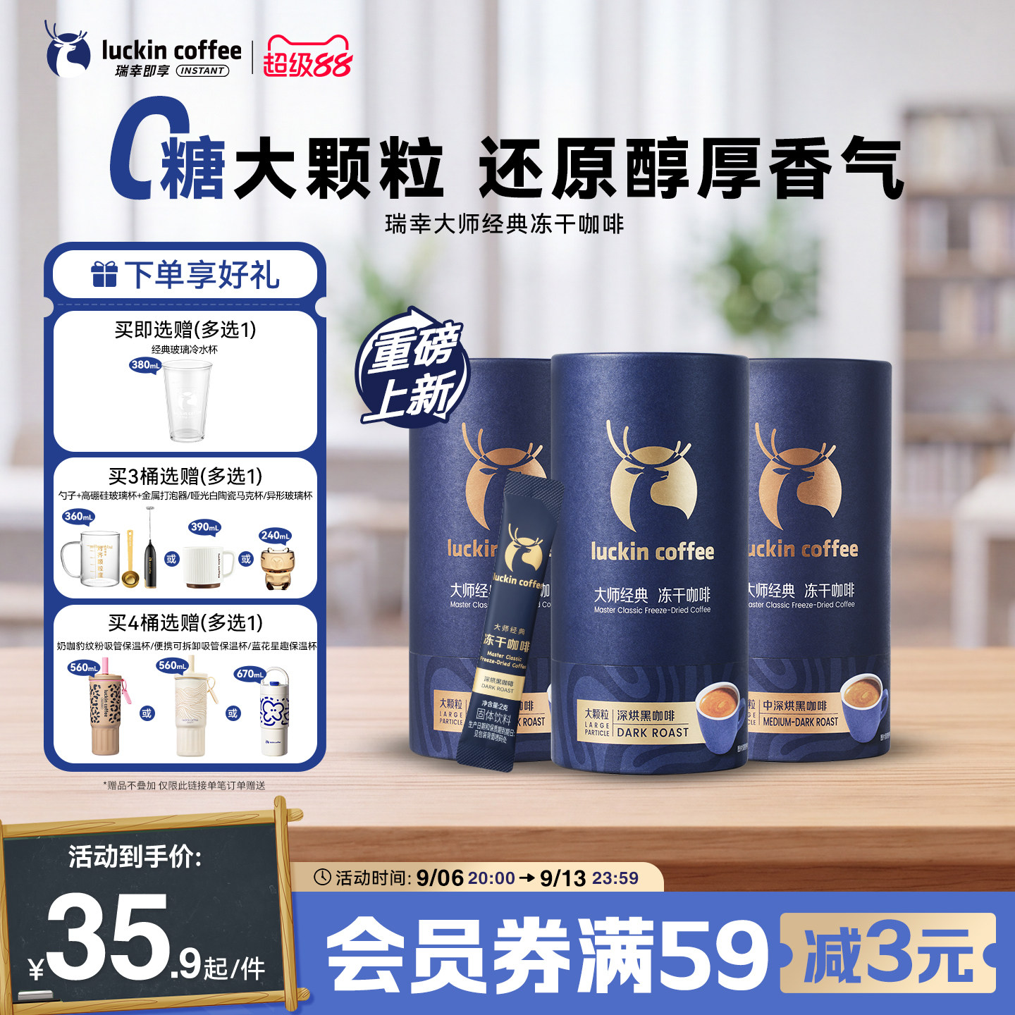 速 瑞幸深烘黑咖啡桶 2g*18袋下拉1.3元/袋 加贈玻璃杯六选一 - 折送网