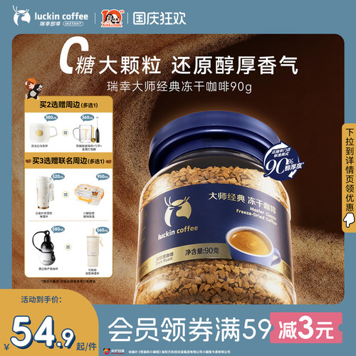 【下拉领优惠】瑞幸即享大颗粒中深烘速溶冻干咖啡粉生椰拿铁90g