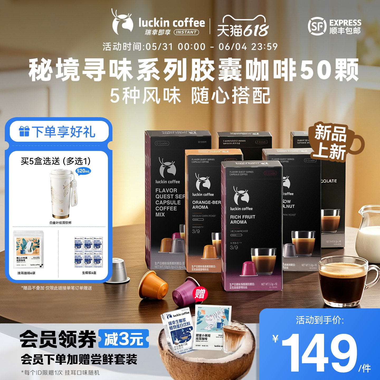【新品下拉领优惠】瑞幸即享咖啡醇香秘境寻味系列胶囊咖啡50颗