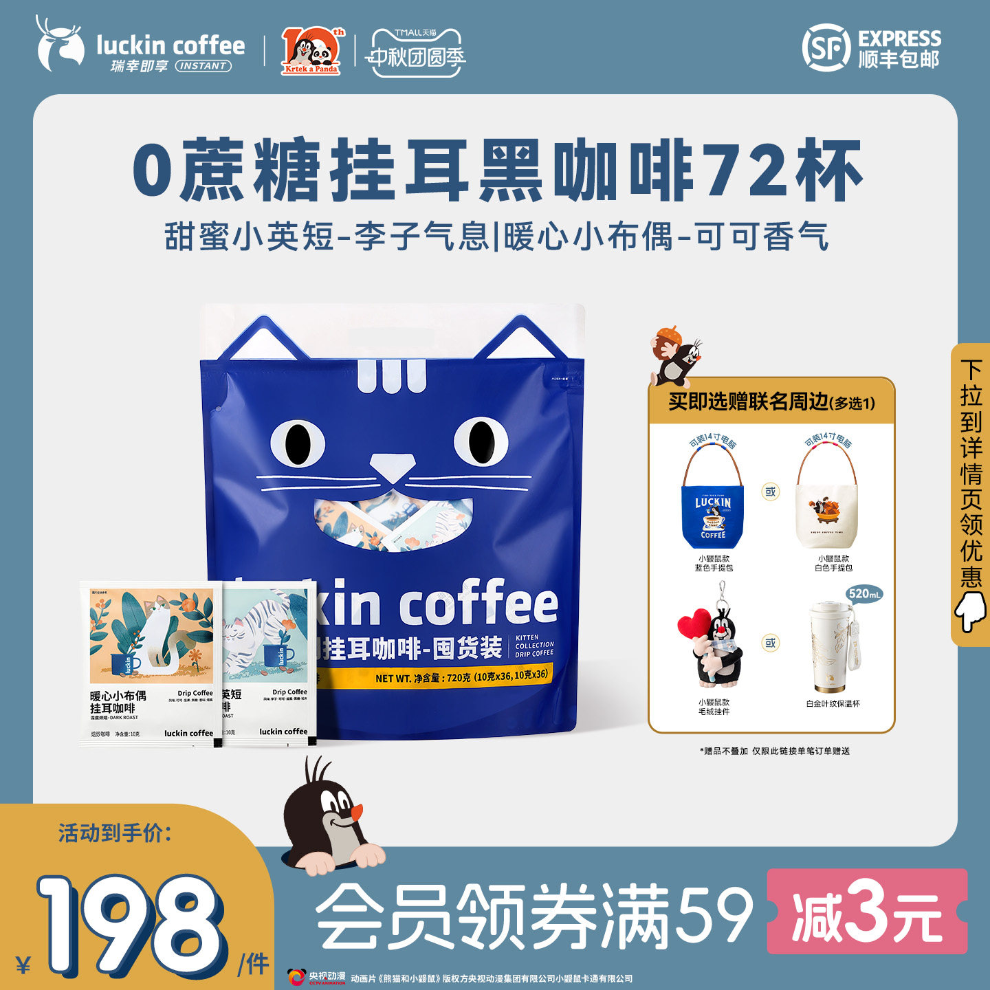 瑞幸挂耳咖啡72袋 保温杯128元 如图桃.金币加购抵扣27.5r 瑞幸入会翎 - 折送网