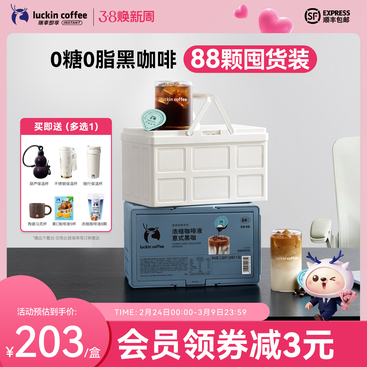 【新品】瑞幸咖啡浓缩咖啡液0糖0脂速溶美式无糖黑咖啡88颗囤货装