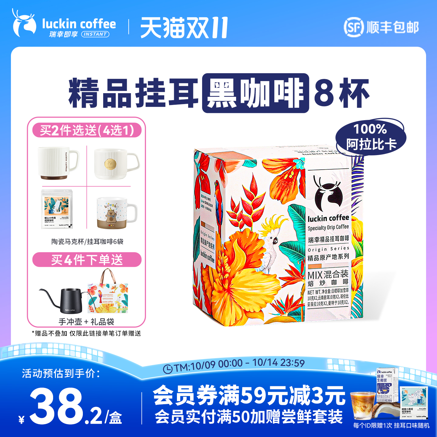 瑞幸咖啡 原产地系列精品挂耳咖啡豆粉 现磨手冲滤挂纯黑咖啡8片