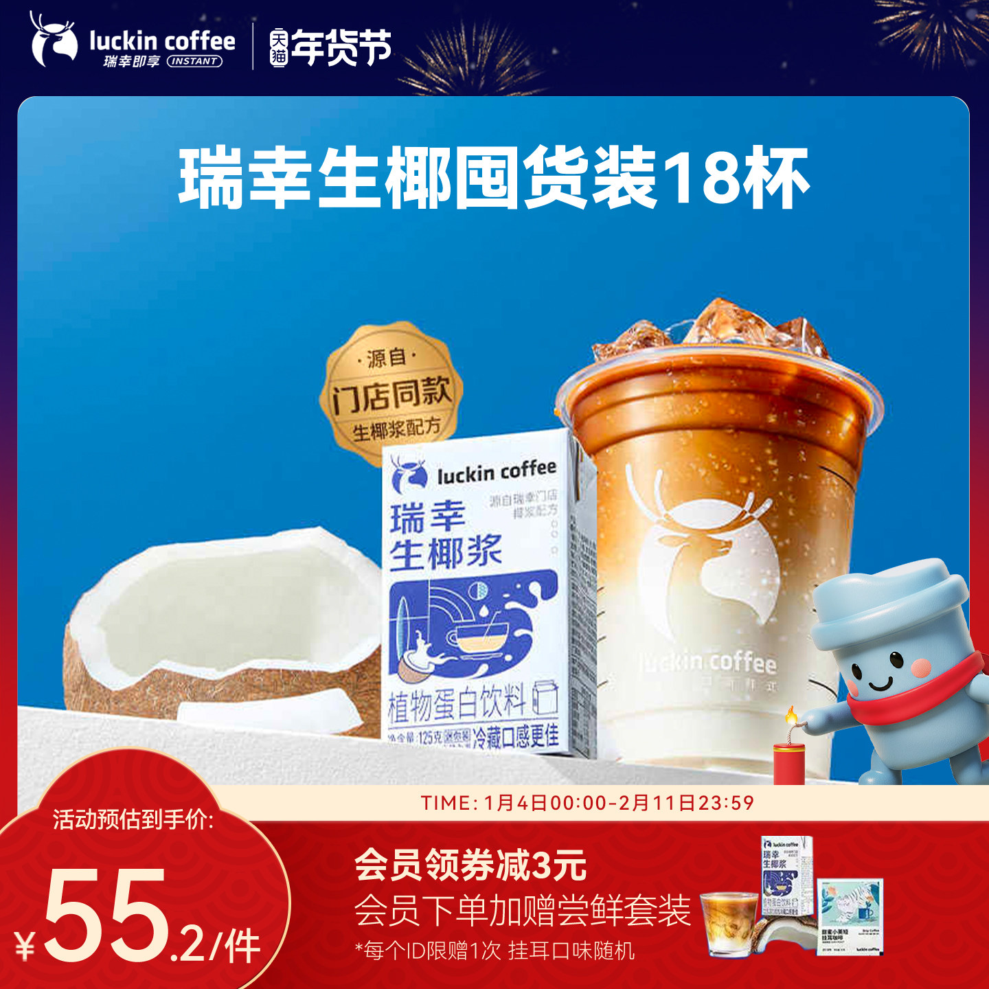 瑞幸咖啡生椰拿铁椰浆椰奶厚椰乳饮料迷你装125g*18盒,咖啡/麦片/冲饮,植物蛋白饮料/植物奶/植物酸奶,淘宝优惠券,粉丝福利购,淘宝优惠卷