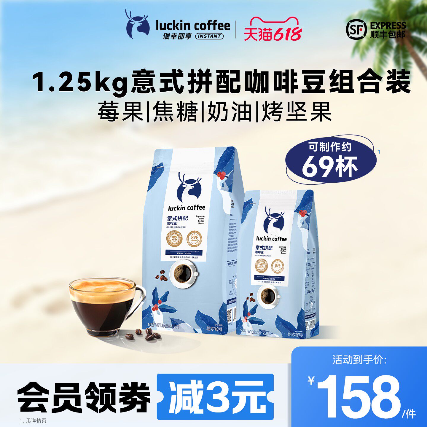 【下拉领优惠】瑞幸即享意式拼配云南巴西深烘咖啡豆囤货1250g