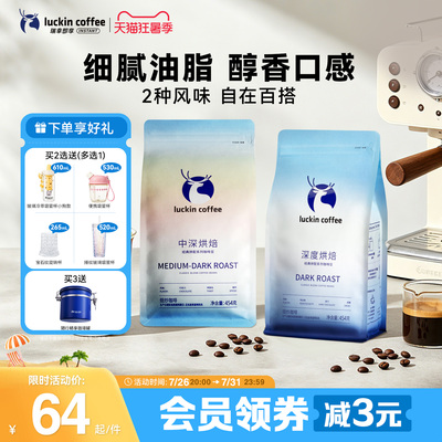 【新品】瑞幸即享咖啡手冲拼配咖啡豆中深烘焙咖啡豆454g