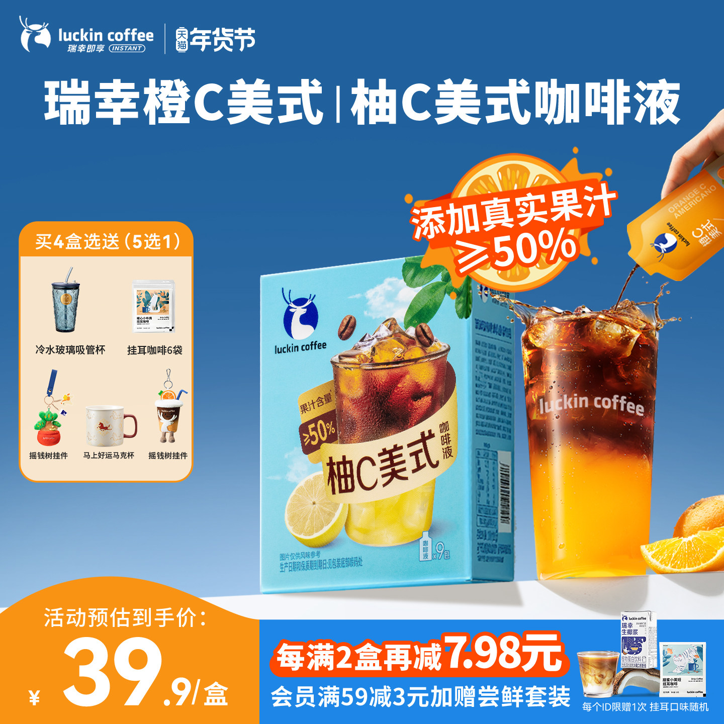 【新品】瑞幸果C咖啡液真实果汁添加橙C柚C美式果咖浓缩液冰美式,咖啡/麦片/冲饮,咖啡液,淘宝优惠券,粉丝福利购,淘宝优惠卷