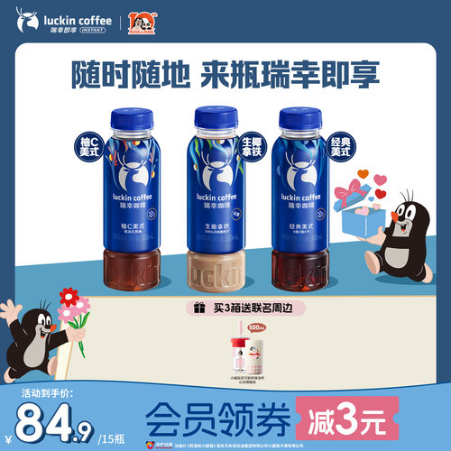 【下拉领优惠】瑞幸即享即饮咖啡低糖生椰拿铁柚C美式300ml15瓶