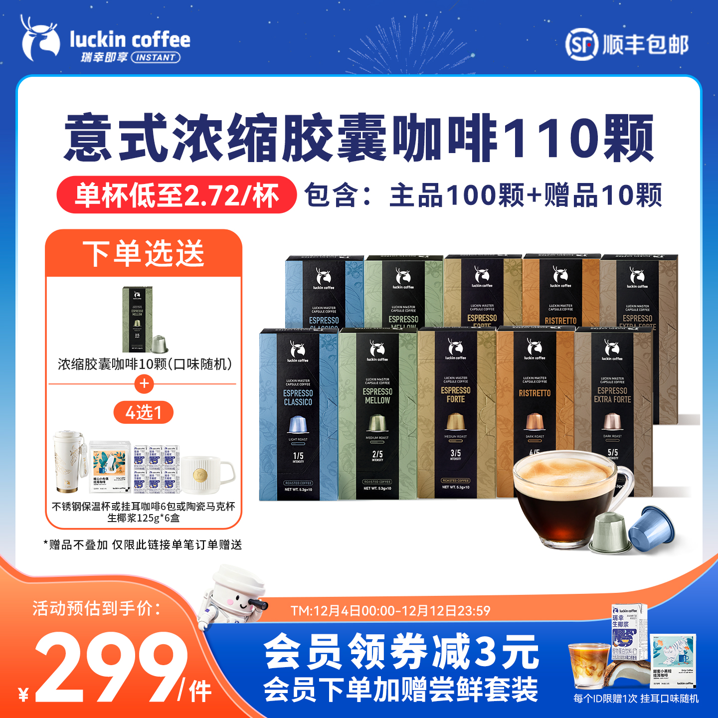 瑞幸精品咖啡进口意式浓缩胶囊黑咖啡100颗适配nespresso