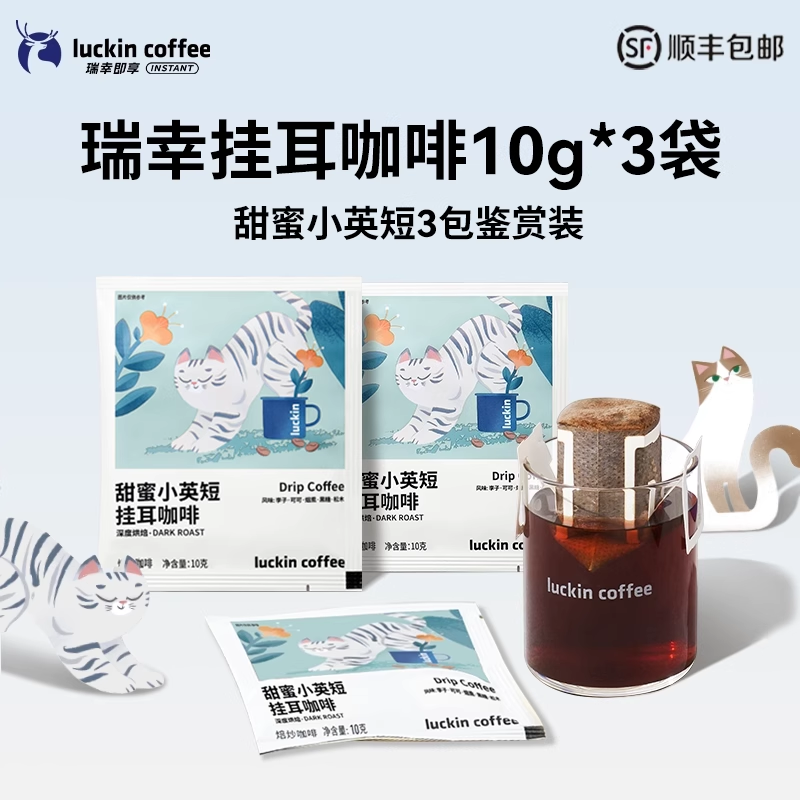 瑞幸咖啡 0蔗糖挂耳黑咖啡10g*3袋