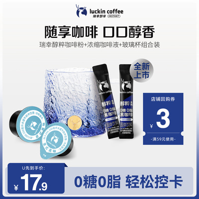 【U先】醇粹黑咖1.8g*2+浓缩意式18ml*2颗+渐变玻璃杯海浪蓝270ml