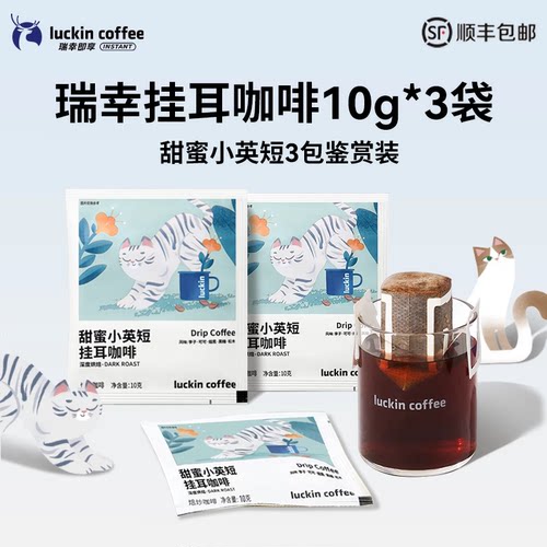 瑞幸咖啡吸猫挂耳2.0系列