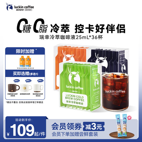 瑞幸即享咖啡冷萃咖啡液0糖0脂加浓冰美式黑咖啡速溶咖啡25ml36杯