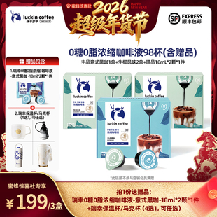 【超级年货节】瑞幸0糖0脂浓缩咖啡液18mL*32颗/盒*3盒