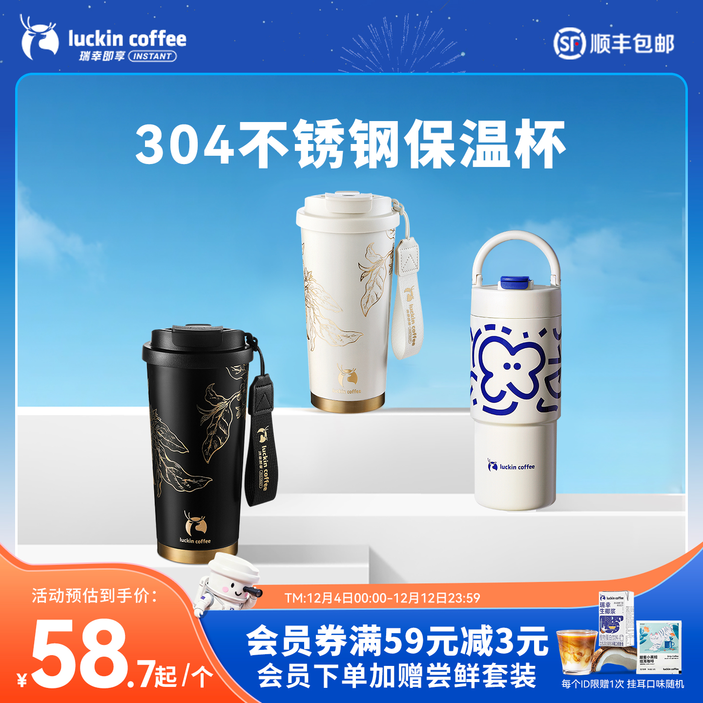 瑞幸保温保冷随行咖啡杯