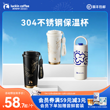 瑞幸咖啡 304不锈钢咖啡杯保温保冷高颜值随行便携水茶杯