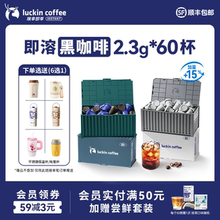 0糖黑咖啡囤货装 瑞幸咖啡冻干速溶咖啡粉生椰拿铁冰美式 60杯