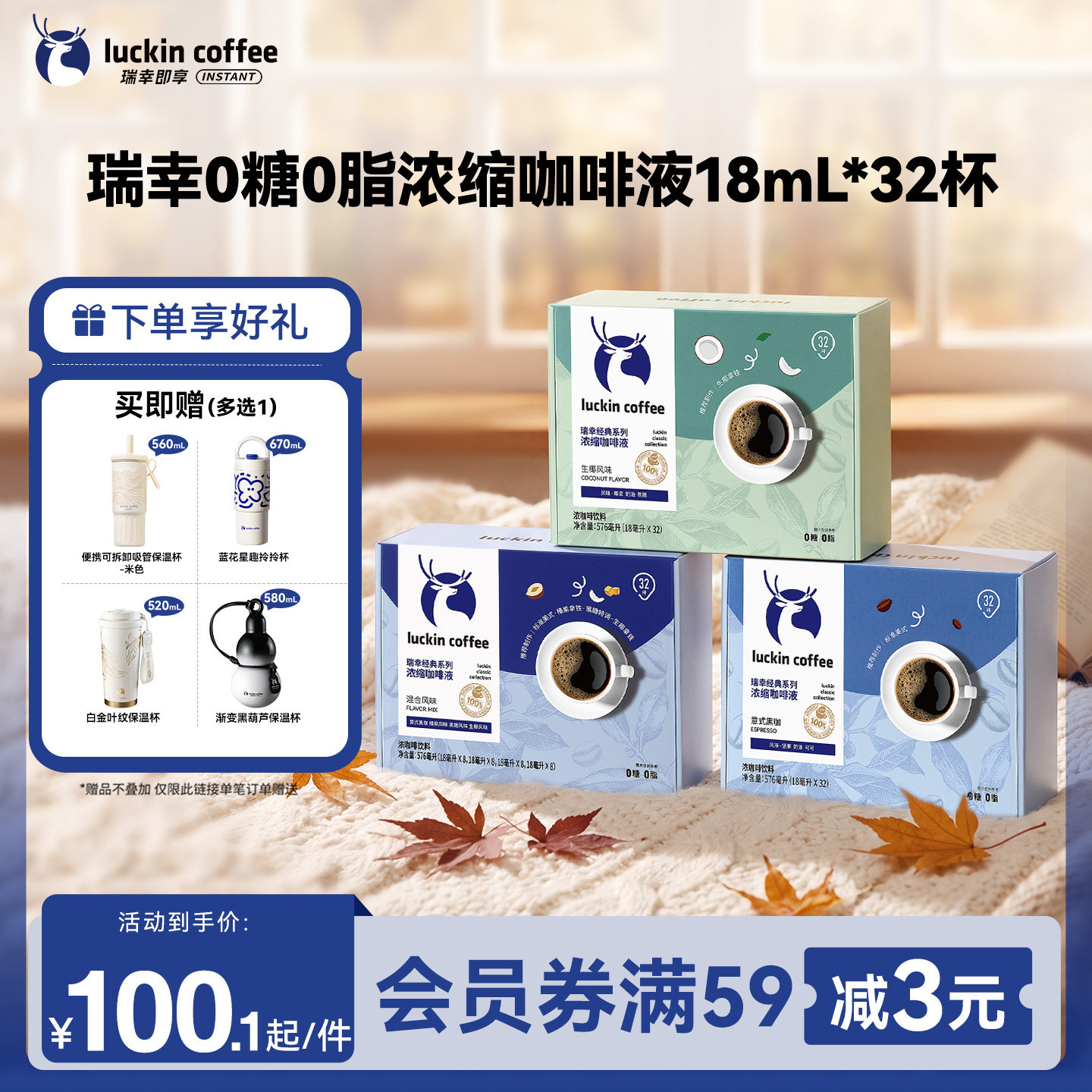 【下拉领补贴】瑞幸浓缩咖啡液美式速溶黑咖啡生椰拿铁32杯保温杯