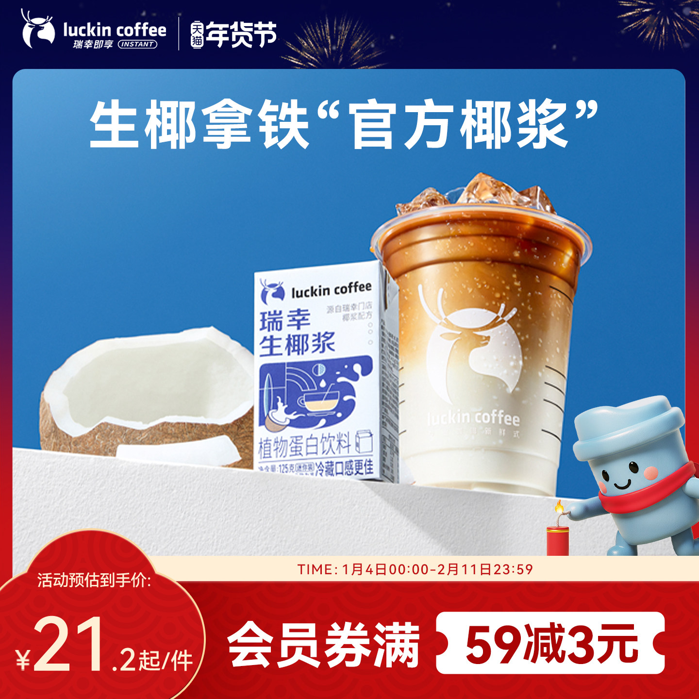 瑞幸咖啡 生椰拿铁椰汁椰浆椰奶厚椰乳植物蛋白饮料mini装125g/盒