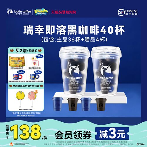 瑞幸元气弹精品冻干即溶咖啡