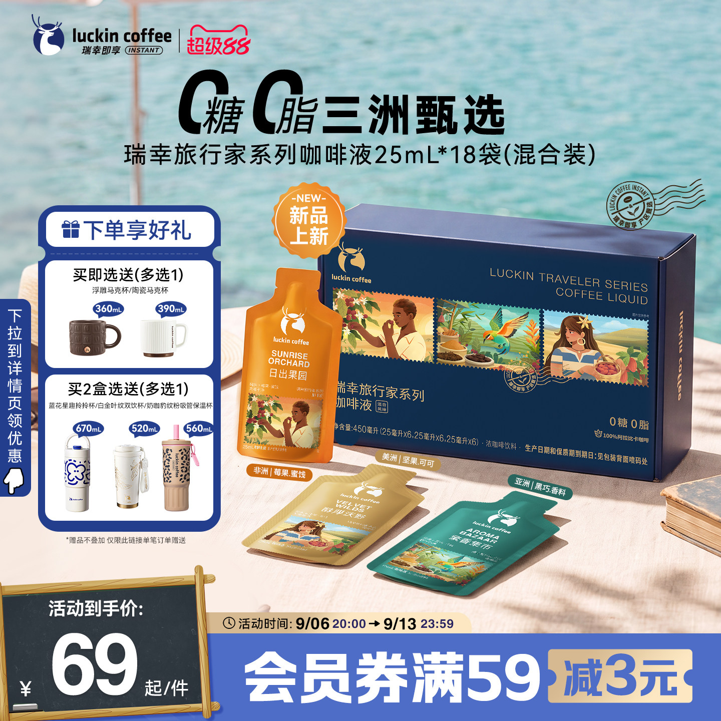 瑞幸即享咖啡旅行家系列速溶咖啡液0糖0脂冰美式生椰拿铁18袋图片