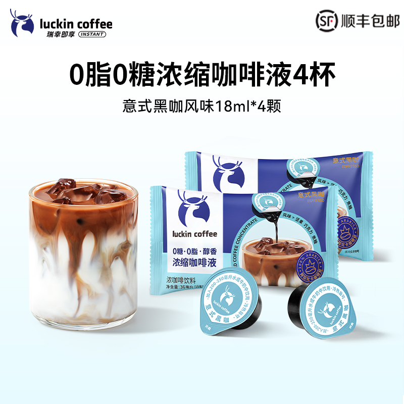 瑞幸咖啡冷萃咖啡液0糖0脂浓缩