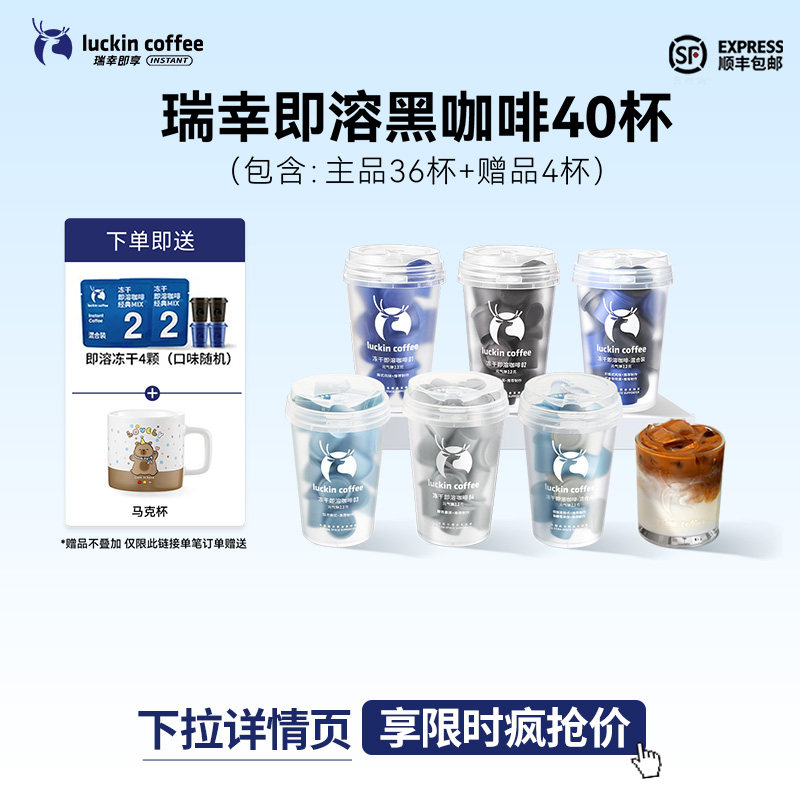 【直播间专享】瑞幸元气弹速溶冻干咖啡粉冰美式黑咖啡36杯
