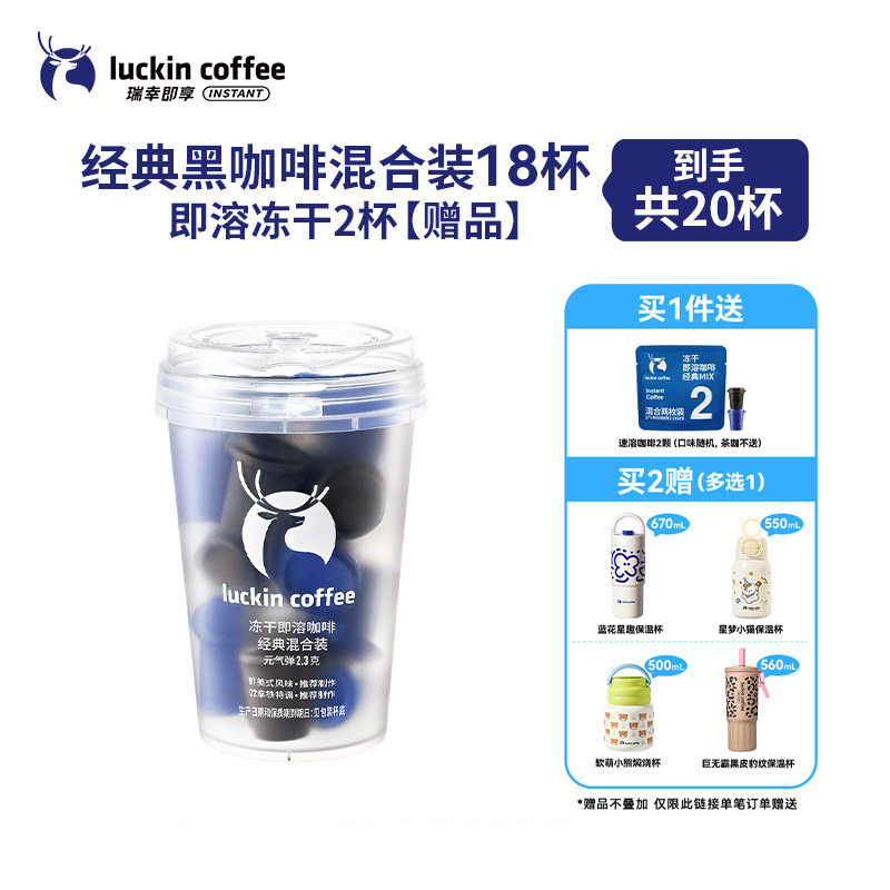thumbnail for Luckin Instant Enjoy Coffee Vitality Instant Freeze-Dried Coffee Powder Iced Americano Black Coffee Coconut Latte 2.3g 18 cups