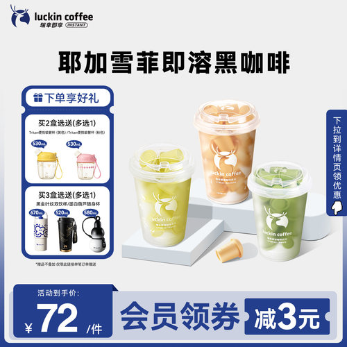 瑞幸即享咖啡冷萃冻干咖啡粉碧螺春茉莉花茶桂花龙井即溶黑咖啡