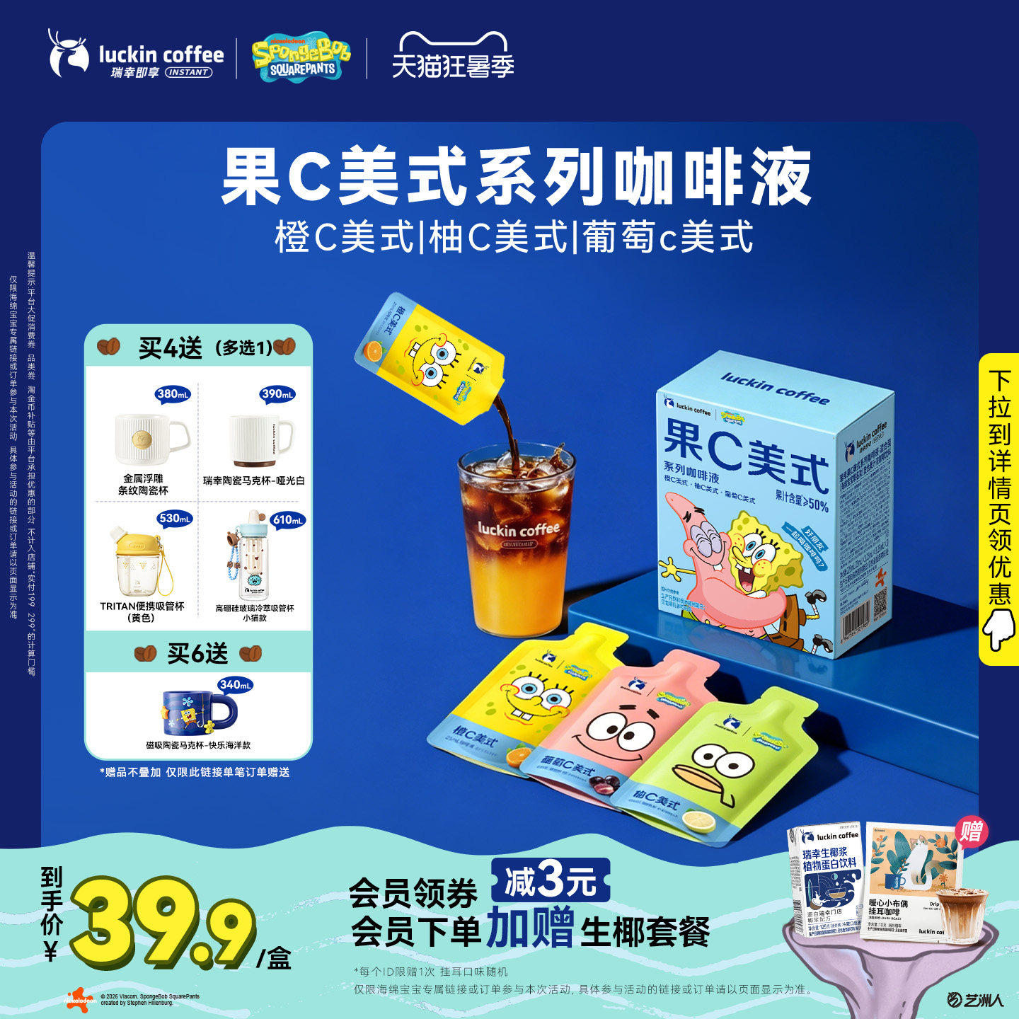 瑞幸果C咖啡液25ml*18杯拍2件 56.4元 - 86线报