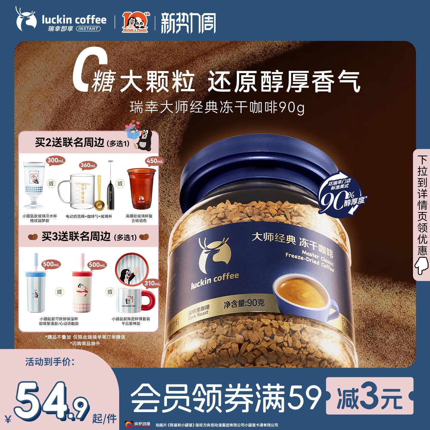 瑞幸大颗粒速溶冻干咖啡90g 32元 - 86线报
