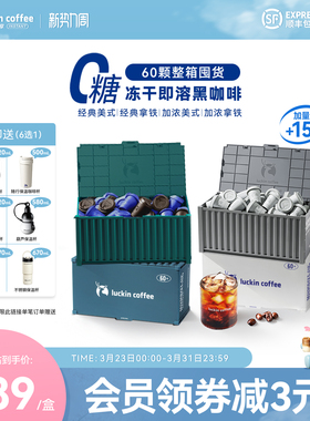 【下拉领优惠】瑞幸咖啡速溶冻干咖啡粉生椰拿铁冰美式黑咖啡60杯