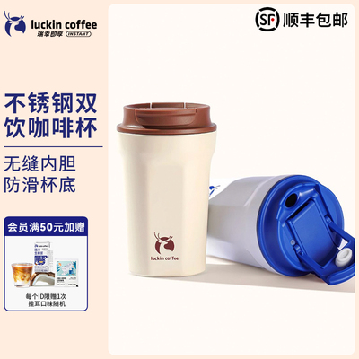 瑞幸咖啡 保温保冷304不锈钢双饮口咖啡杯学生吸管杯340ml