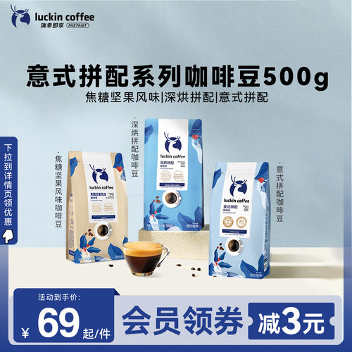 意式拼配咖啡豆luckincoffee