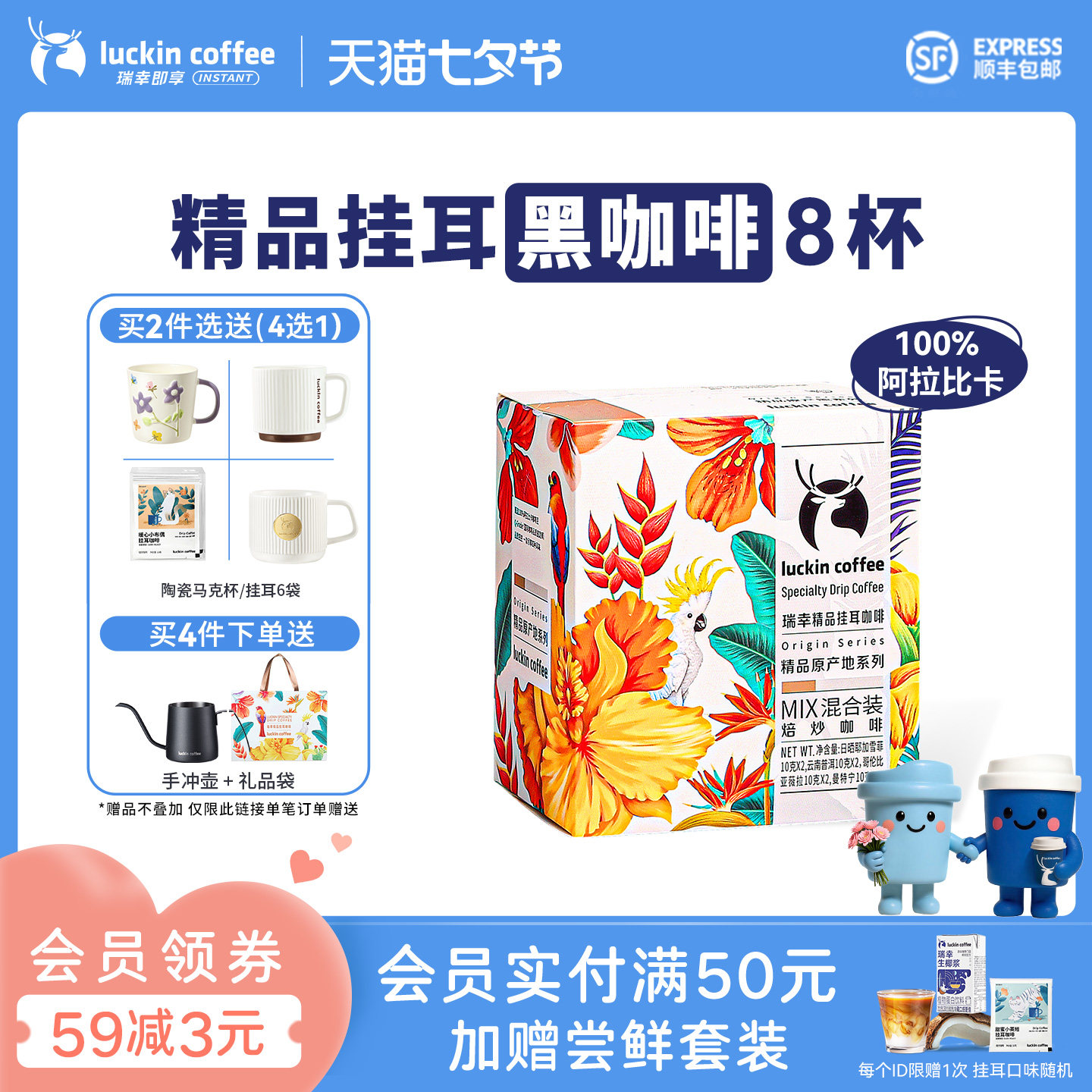 瑞幸咖啡 原产地系列精品挂耳咖啡豆粉 现磨手冲滤挂纯黑咖啡8片